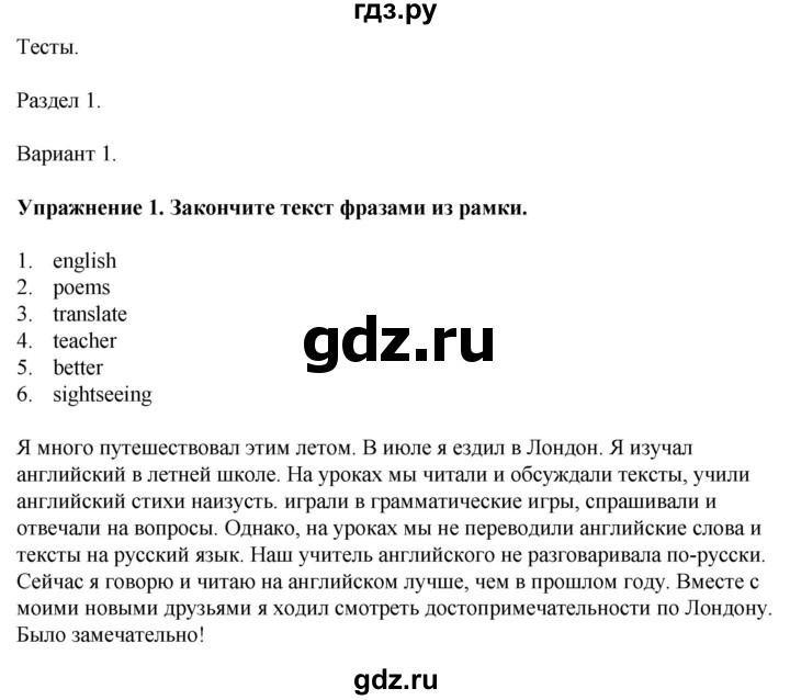 ГДЗ по английскому языку 5 класс  Биболетова рабочая тетрадь  tests / unit 1 / variant 1 - 1, Решебник к тетради 2023