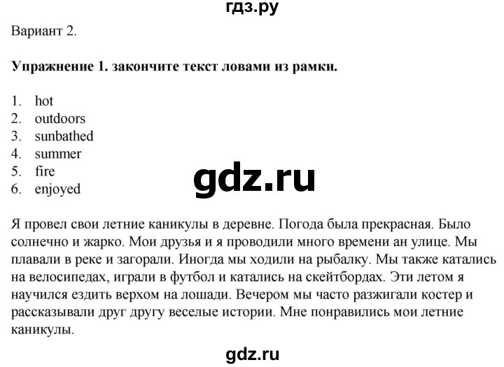 ГДЗ по английскому языку 5 класс  Биболетова рабочая тетрадь с контрольными работами Enjoy English  tests / unit 1 / variant 2 - 1, Решебник к тетради 2023