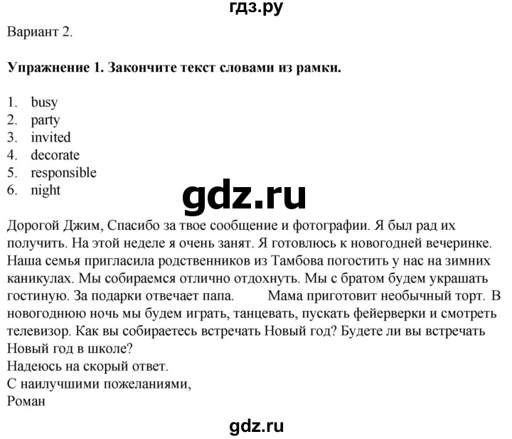 ГДЗ по английскому языку 5 класс  Биболетова рабочая тетрадь с контрольными работами Enjoy English  tests / unit 2 / variant 2 - 1, Решебник к тетради 2023