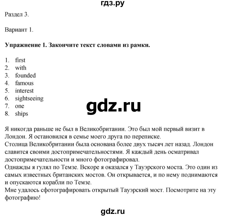 ГДЗ по английскому языку 5 класс  Биболетова рабочая тетрадь с контрольными работами Enjoy English  tests / unit 3 / variant 1 - 1, Решебник к тетради 2023