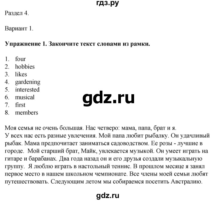 ГДЗ по английскому языку 5 класс  Биболетова рабочая тетрадь с контрольными работами Enjoy English  tests / unit 4 / variant 1 - 1, Решебник к тетради 2023