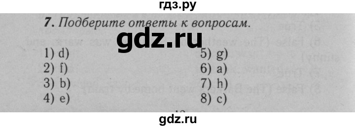 ГДЗ по английскому языку 5 класс Афанасьева   часть 1. страница - 18, Решебник №3 к учебнику 2016