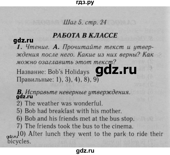 ГДЗ по английскому языку 5 класс Афанасьева Rainbow  часть 1. страница - 24, Решебник №3 к учебнику 2016