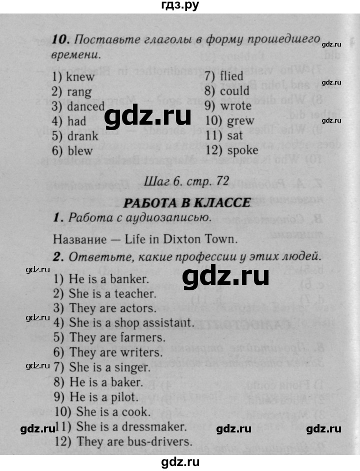 ГДЗ по английскому языку 5 класс Афанасьева rainbow  часть 1. страница - 72, Решебник №2