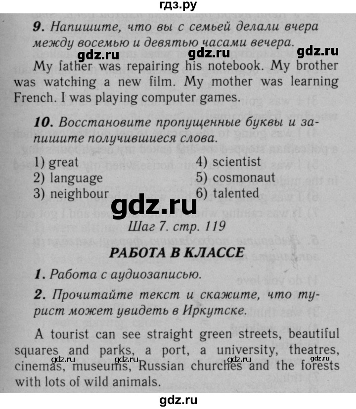 ГДЗ по английскому языку 5 класс Афанасьева Rainbow  часть 2. страница - 119, Решебник №3 к учебнику 2016