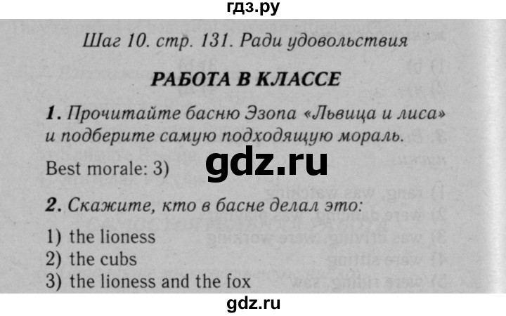 ГДЗ по английскому языку 5 класс Афанасьева Rainbow  часть 2. страница - 131, Решебник №3 к учебнику 2016