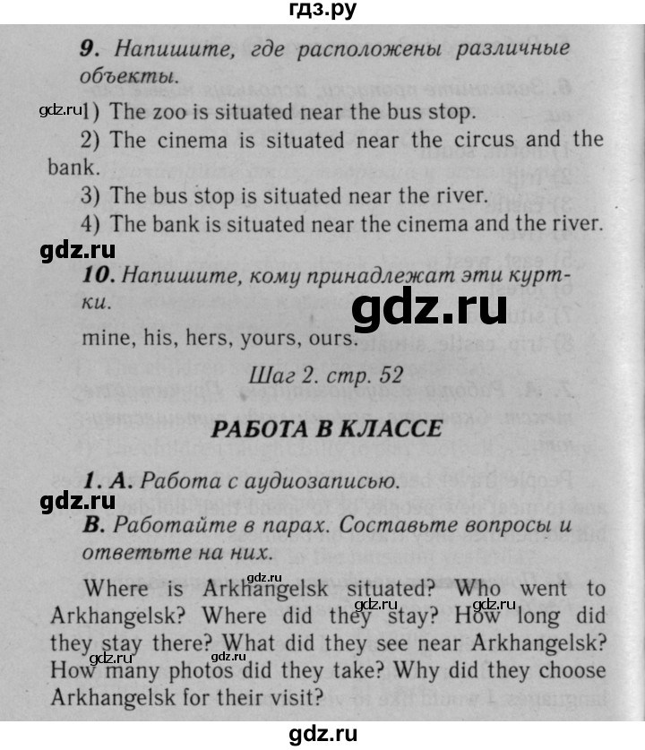 ГДЗ по английскому языку 5 класс Афанасьева rainbow  часть 2. страница - 52, Решебник №2