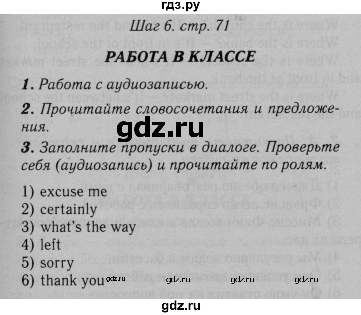 ГДЗ по английскому языку 5 класс Афанасьева   часть 2. страница - 71, Решебник №3 к учебнику 2016