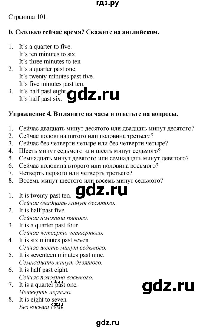 ГДЗ по английскому языку 5 класс Афанасьева Rainbow  часть 1. страница - 101, Решебник к учебнику 2023