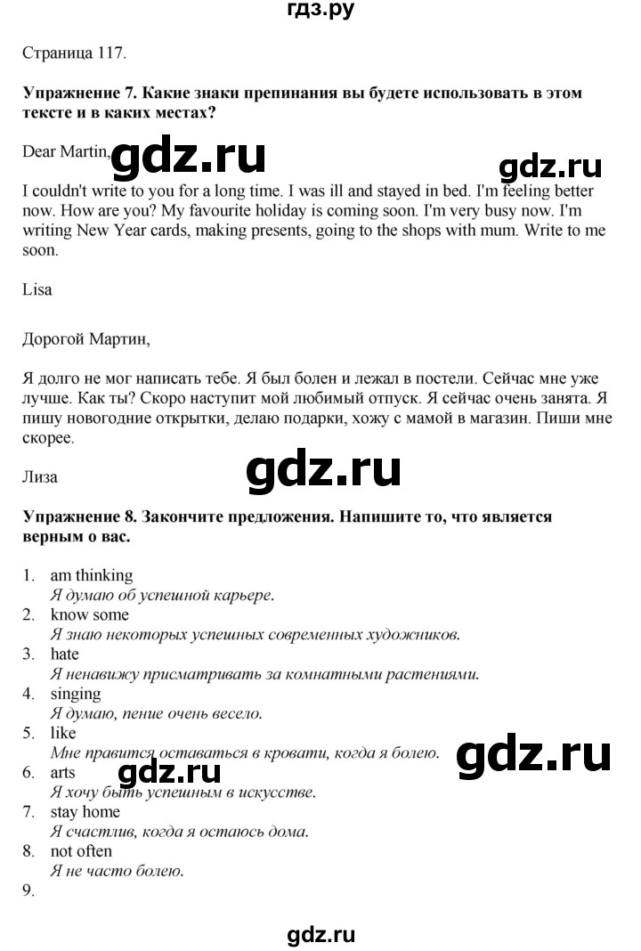 ГДЗ по английскому языку 5 класс Афанасьева Rainbow  часть 1. страница - 117, Решебник к учебнику 2023