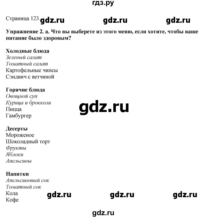 ГДЗ по английскому языку 5 класс Афанасьева   часть 1. страница - 123, Решебник к учебнику 2023