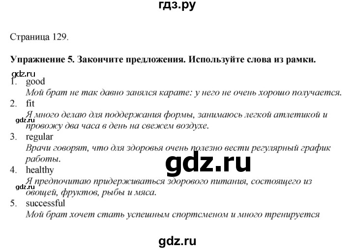 ГДЗ по английскому языку 5 класс Афанасьева Rainbow  часть 1. страница - 129, Решебник к учебнику 2023