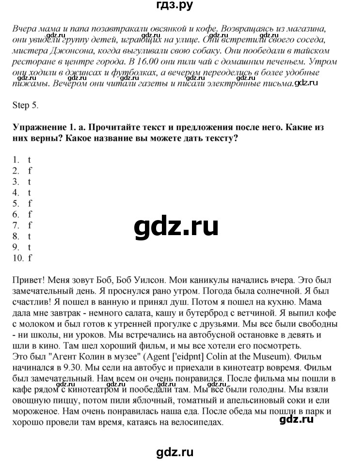 ГДЗ по английскому языку 5 класс Афанасьева Rainbow  часть 1. страница - 24, Решебник к учебнику 2023