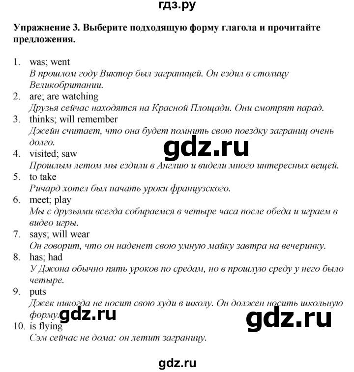 ГДЗ по английскому языку 5 класс Афанасьева Rainbow  часть 1. страница - 29, Решебник к учебнику 2023