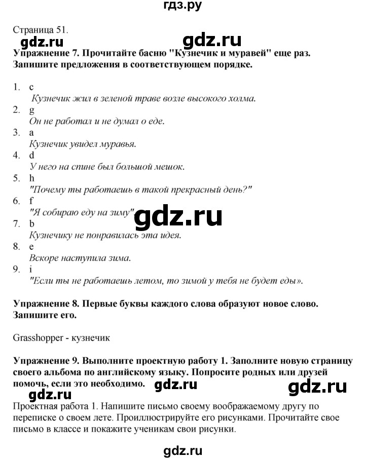 ГДЗ по английскому языку 5 класс Афанасьева   часть 1. страница - 51, Решебник к учебнику 2023