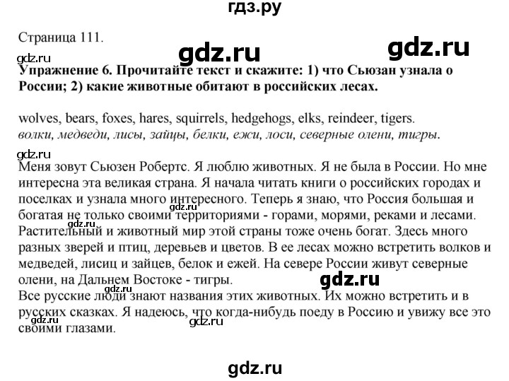 ГДЗ по английскому языку 5 класс Афанасьева   часть 2. страница - 111, Решебник к учебнику 2023