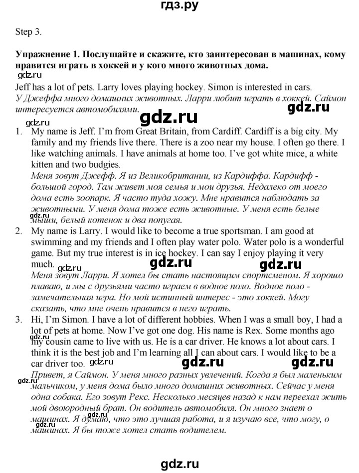 ГДЗ по английскому языку 5 класс Афанасьева   часть 2. страница - 13, Решебник к учебнику 2023