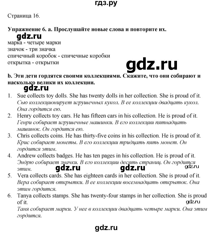 ГДЗ по английскому языку 5 класс Афанасьева   часть 2. страница - 16, Решебник к учебнику 2023