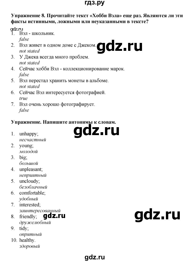 ГДЗ по английскому языку 5 класс Афанасьева Rainbow  часть 2. страница - 21, Решебник к учебнику 2023