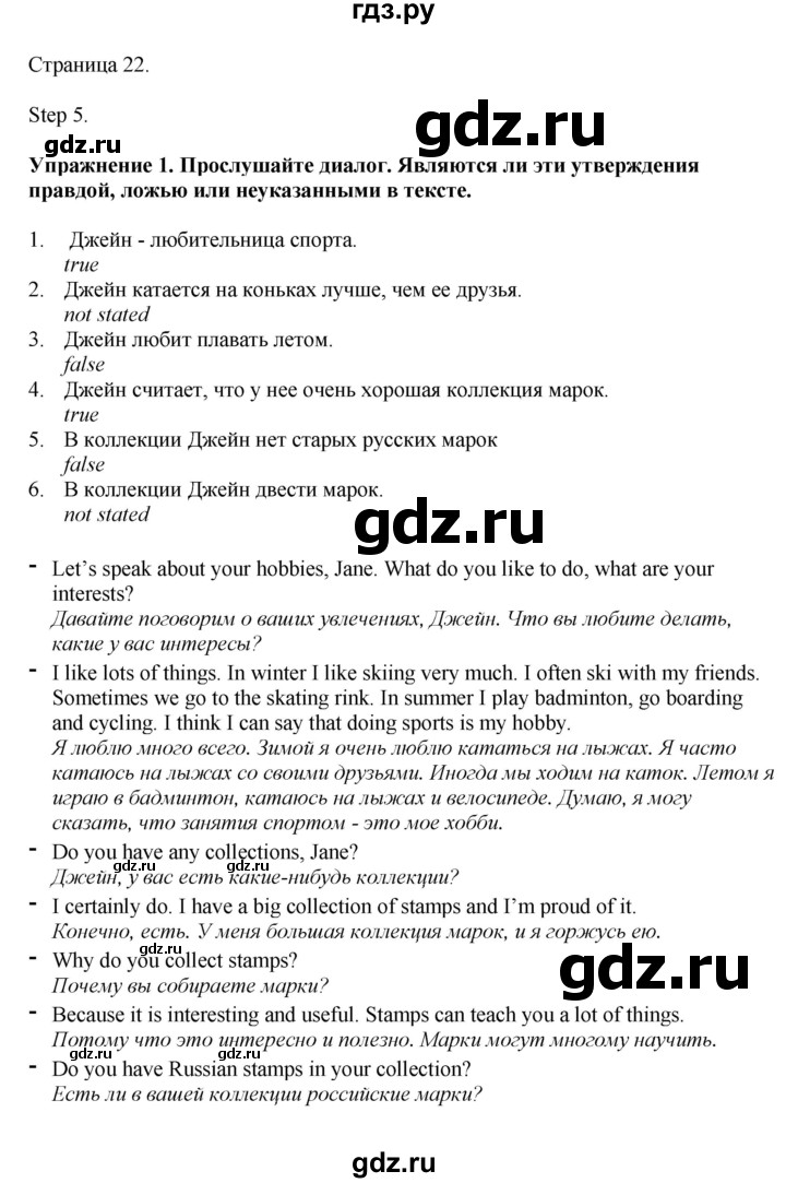 ГДЗ по английскому языку 5 класс Афанасьева   часть 2. страница - 22, Решебник к учебнику 2023