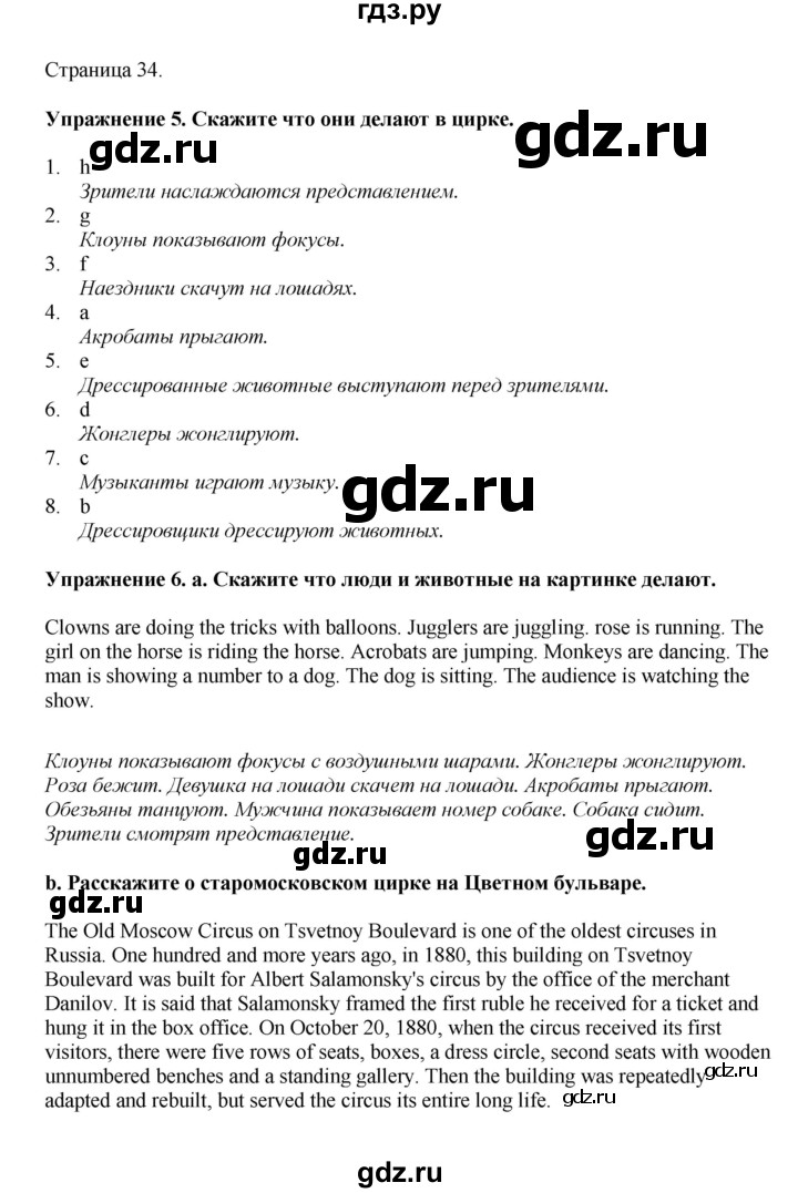 ГДЗ по английскому языку 5 класс Афанасьева   часть 2. страница - 34, Решебник к учебнику 2023