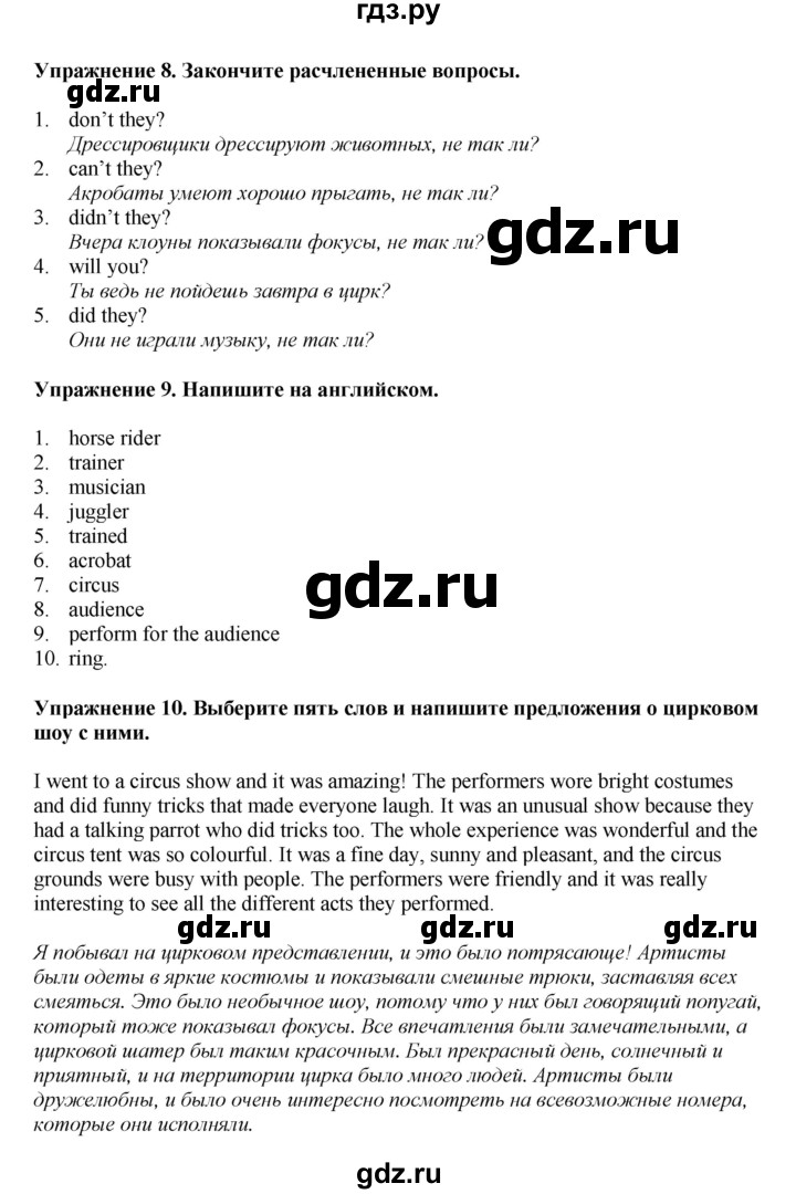 ГДЗ по английскому языку 5 класс Афанасьева   часть 2. страница - 34, Решебник к учебнику 2023