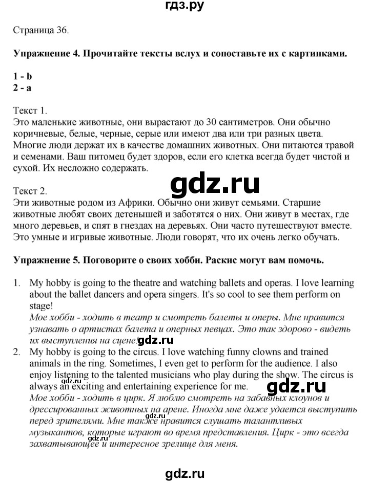 ГДЗ по английскому языку 5 класс Афанасьева   часть 2. страница - 36, Решебник к учебнику 2023