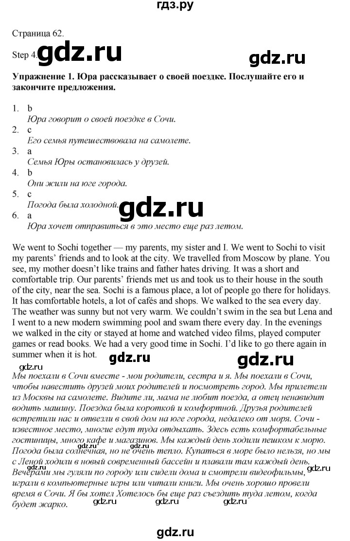 ГДЗ по английскому языку 5 класс Афанасьева   часть 2. страница - 62, Решебник к учебнику 2023