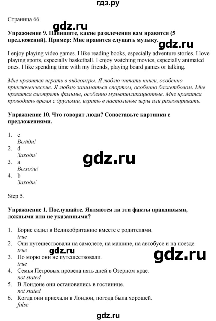 ГДЗ по английскому языку 5 класс Афанасьева Rainbow  часть 2. страница - 66, Решебник к учебнику 2023