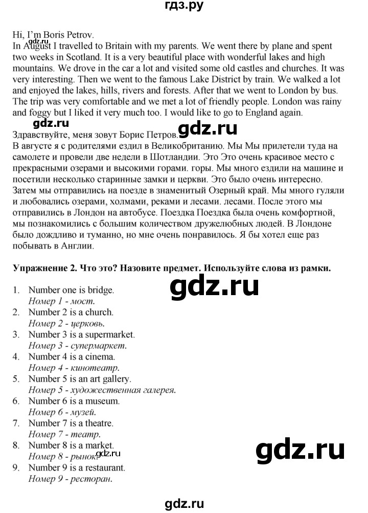 ГДЗ по английскому языку 5 класс Афанасьева   часть 2. страница - 66, Решебник к учебнику 2023