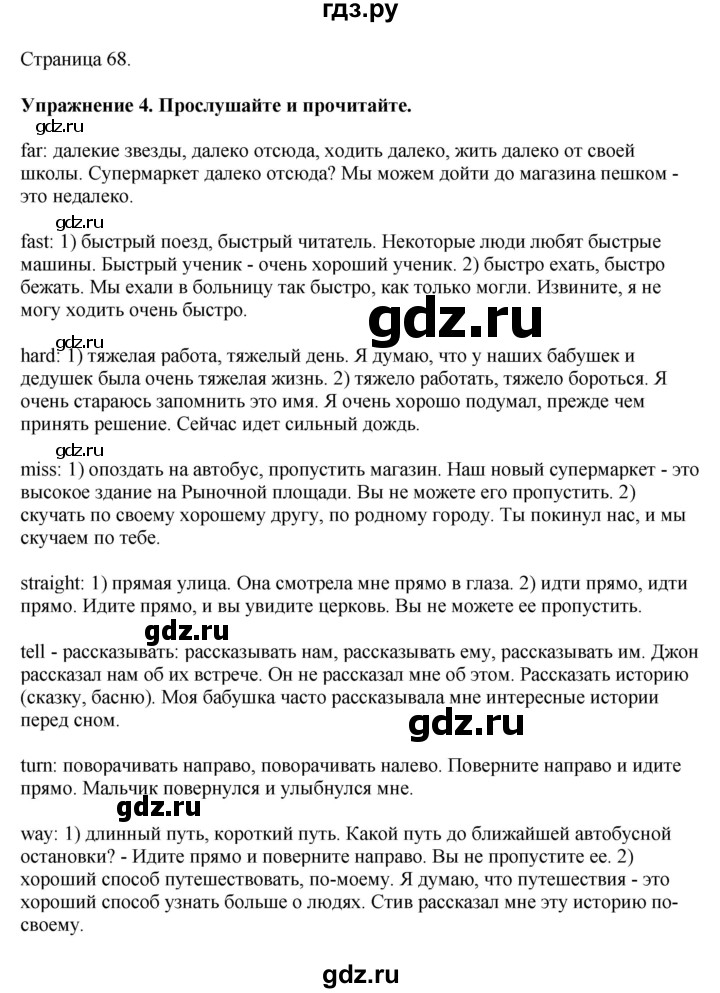 ГДЗ по английскому языку 5 класс Афанасьева   часть 2. страница - 68, Решебник к учебнику 2023