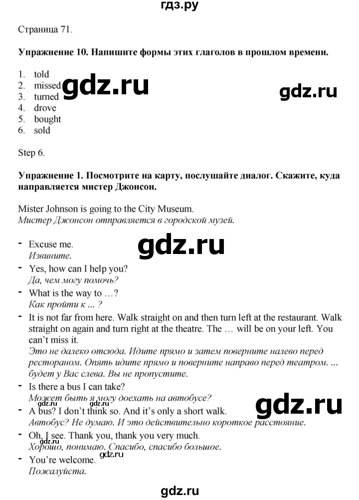 ГДЗ по английскому языку 5 класс Афанасьева Rainbow  часть 2. страница - 71, Решебник к учебнику 2023