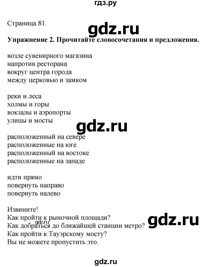 ГДЗ по английскому языку 5 класс Афанасьева   часть 2. страница - 81, Решебник к учебнику 2023