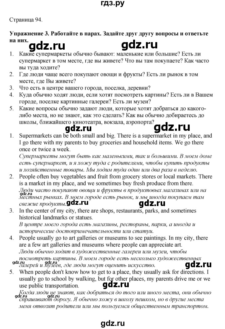 ГДЗ по английскому языку 5 класс Афанасьева   часть 2. страница - 94, Решебник к учебнику 2023