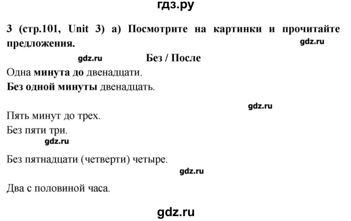 ГДЗ по английскому языку 5 класс Афанасьева Rainbow  часть 1. страница - 101, Решебник №2 к учебнику 2016