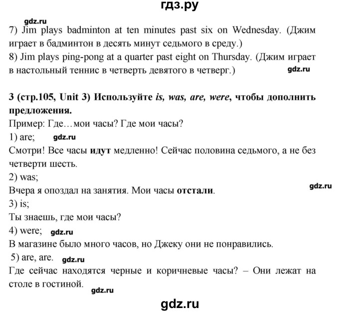 ГДЗ по английскому языку 5 класс Афанасьева rainbow  часть 1. страница - 105, Решебник №1