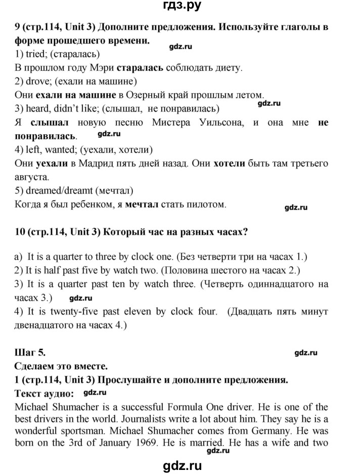 ГДЗ по английскому языку 5 класс Афанасьева rainbow  часть 1. страница - 114, Решебник №1