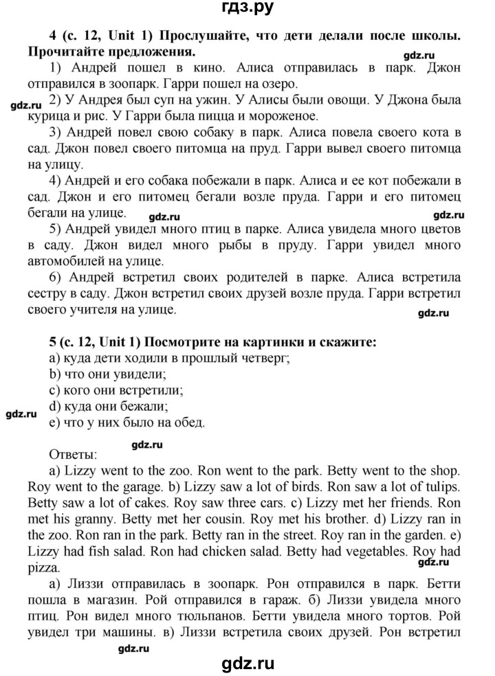 ГДЗ по английскому языку 5 класс Афанасьева rainbow  часть 1. страница - 12, Решебник №1