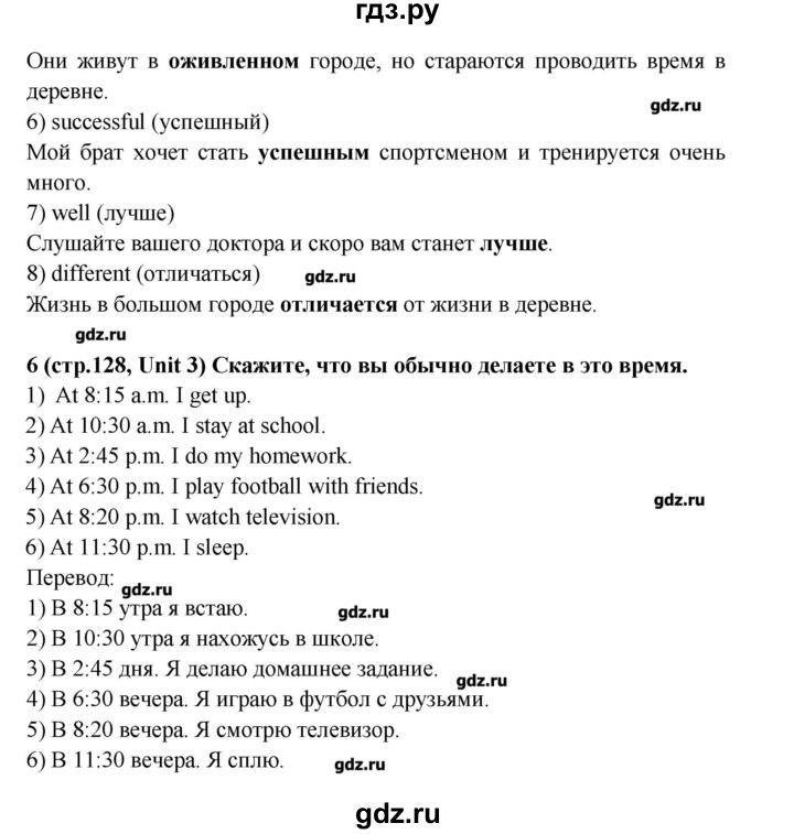 ГДЗ Часть 1. Страница 128 Английский Язык 5 Класс Афанасьева, Баранова