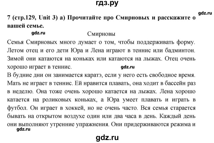 ГДЗ по английскому языку 5 класс Афанасьева Rainbow  часть 1. страница - 129, Решебник №2 к учебнику 2016