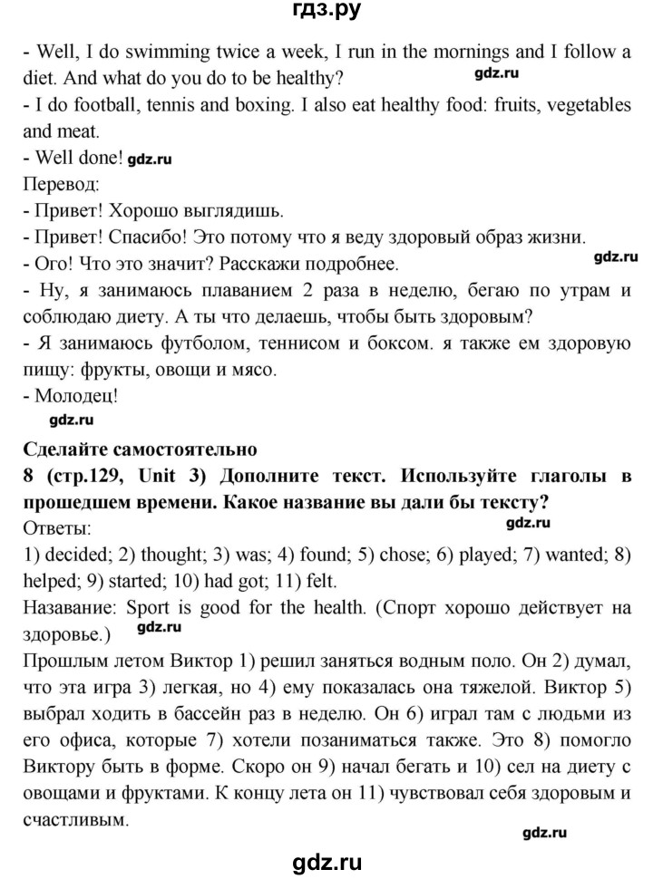 ГДЗ по английскому языку 5 класс Афанасьева Rainbow  часть 1. страница - 129, Решебник №2 к учебнику 2016