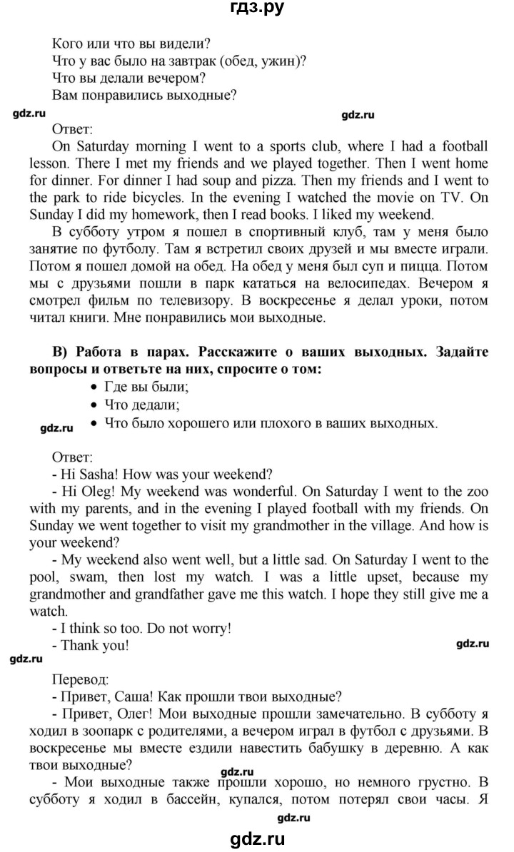 ГДЗ по английскому языку 5 класс Афанасьева rainbow  часть 1. страница - 14, Решебник №1