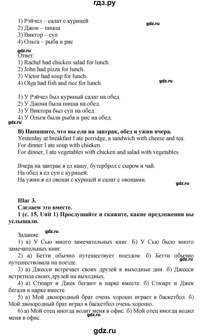 ГДЗ по английскому языку 5 класс Афанасьева rainbow  часть 1. страница - 15, Решебник №1