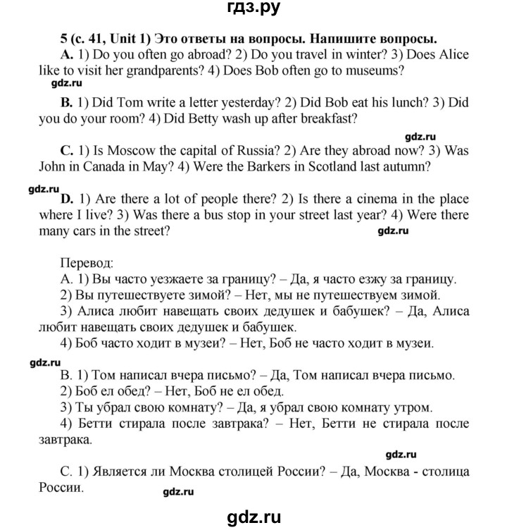 ГДЗ по английскому языку 5 класс Афанасьева rainbow  часть 1. страница - 41, Решебник №1