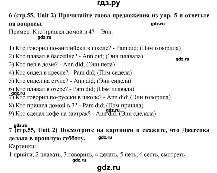 Английский страница 55 упражнение 4. Гдз по английскому языку. Гдз английский язык 5 класс. Гдз английский 5 класс Афанасьева. Гдз по английскому языку 1 часть.