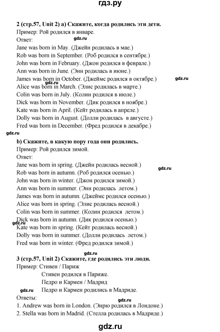 ГДЗ по английскому языку 5 класс Афанасьева rainbow  часть 1. страница - 57, Решебник №1