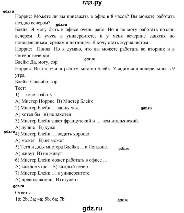 ГДЗ по английскому языку 5 класс Афанасьева rainbow  часть 1. страница - 64, Решебник №1