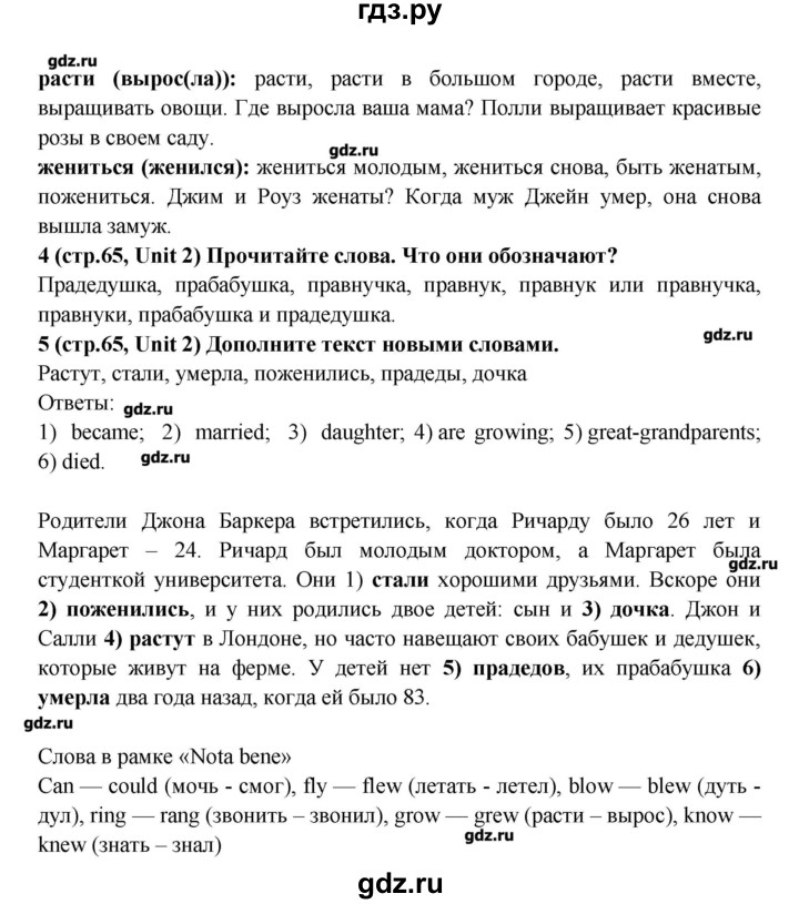 ГДЗ по английскому языку 5 класс Афанасьева Rainbow  часть 1. страница - 65, Решебник №2 к учебнику 2016