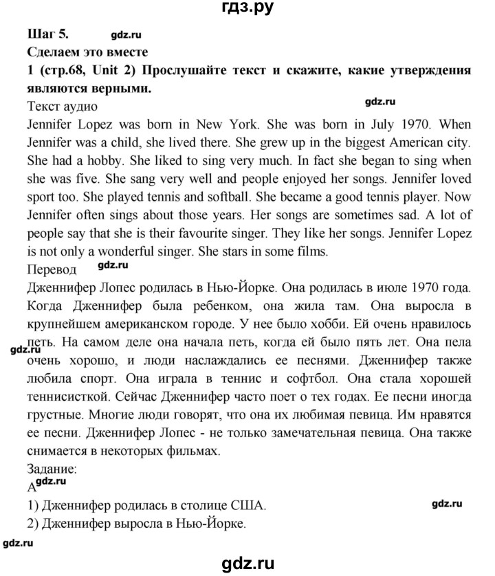 ГДЗ по английскому языку 5 класс Афанасьева rainbow  часть 1. страница - 68, Решебник №1