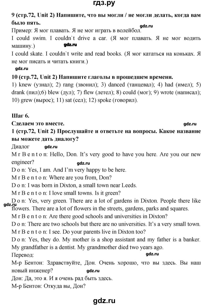 ГДЗ по английскому языку 5 класс Афанасьева rainbow  часть 1. страница - 72, Решебник №1